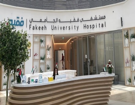 مستشفى فقيه الجامعي ، دبي