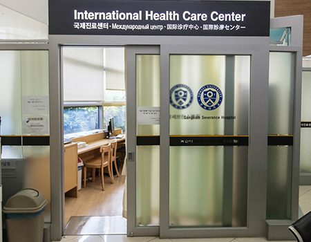 Госпиталь Каннам Северанс, Сеул, Международный центр здоровья