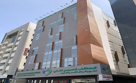 المستشفى السعودي الألماني الشارقة