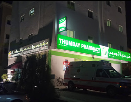 Специальная медицинская и стоматологическая больница Thumbay, Шарджа